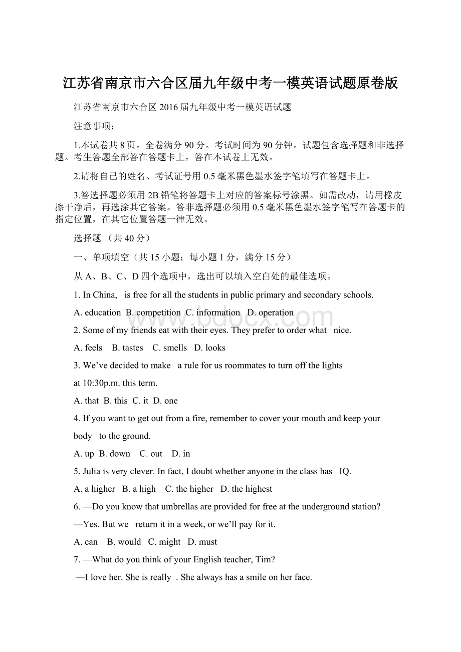 江苏省南京市六合区届九年级中考一模英语试题原卷版Word下载.docx_第1页