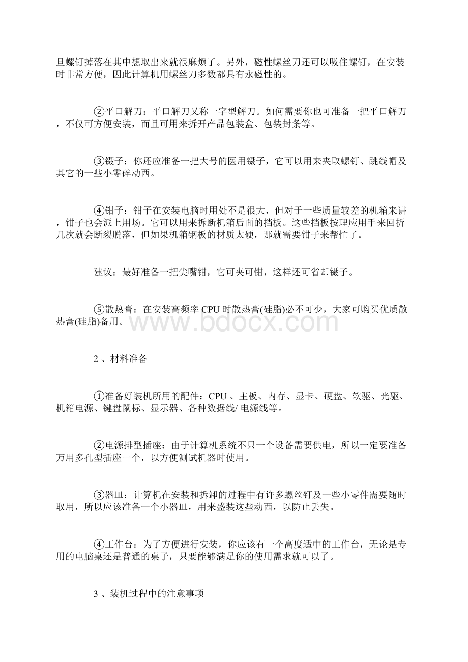 计算机生产实习报告心得体会.docx_第2页