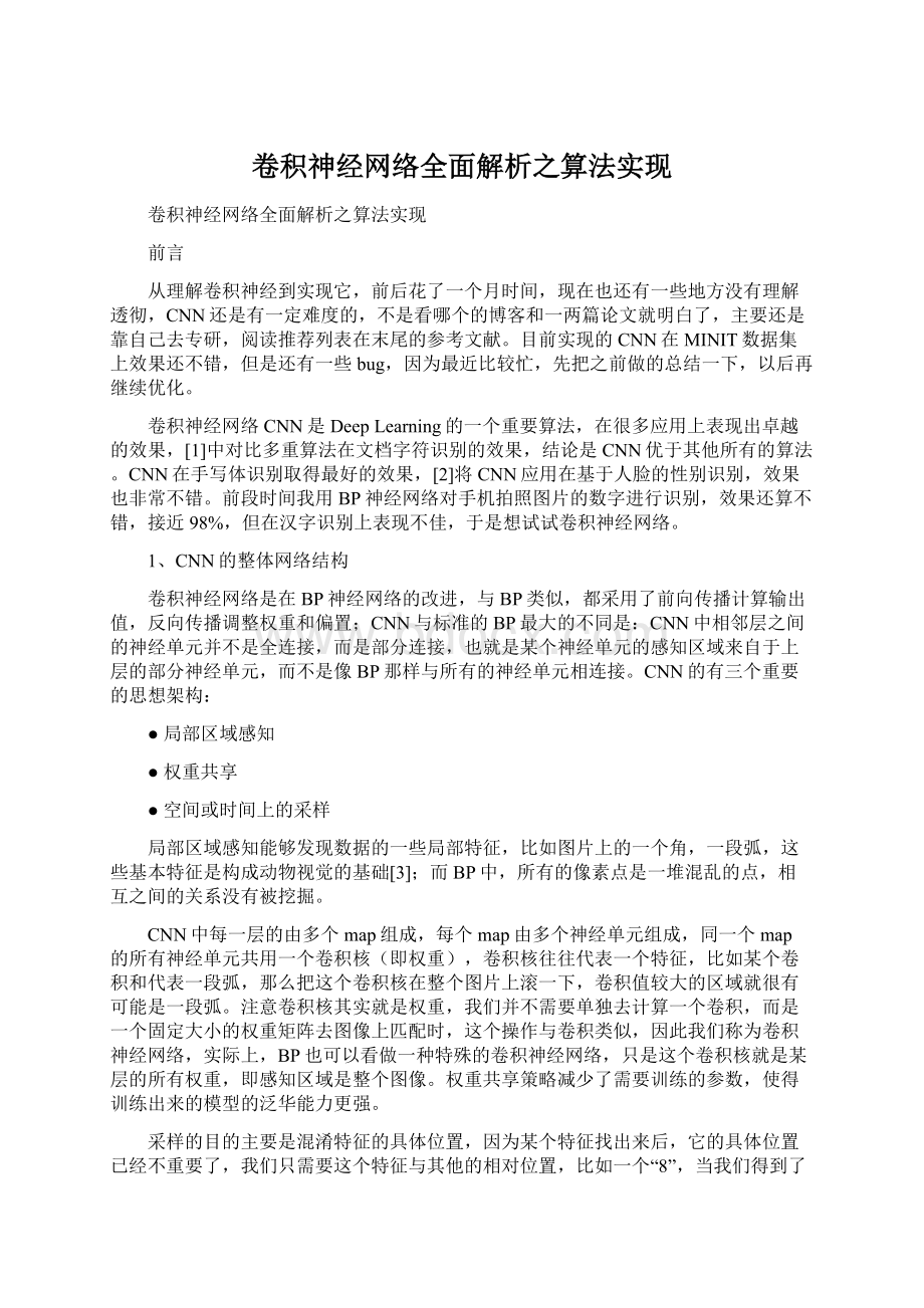 卷积神经网络全面解析之算法实现.docx