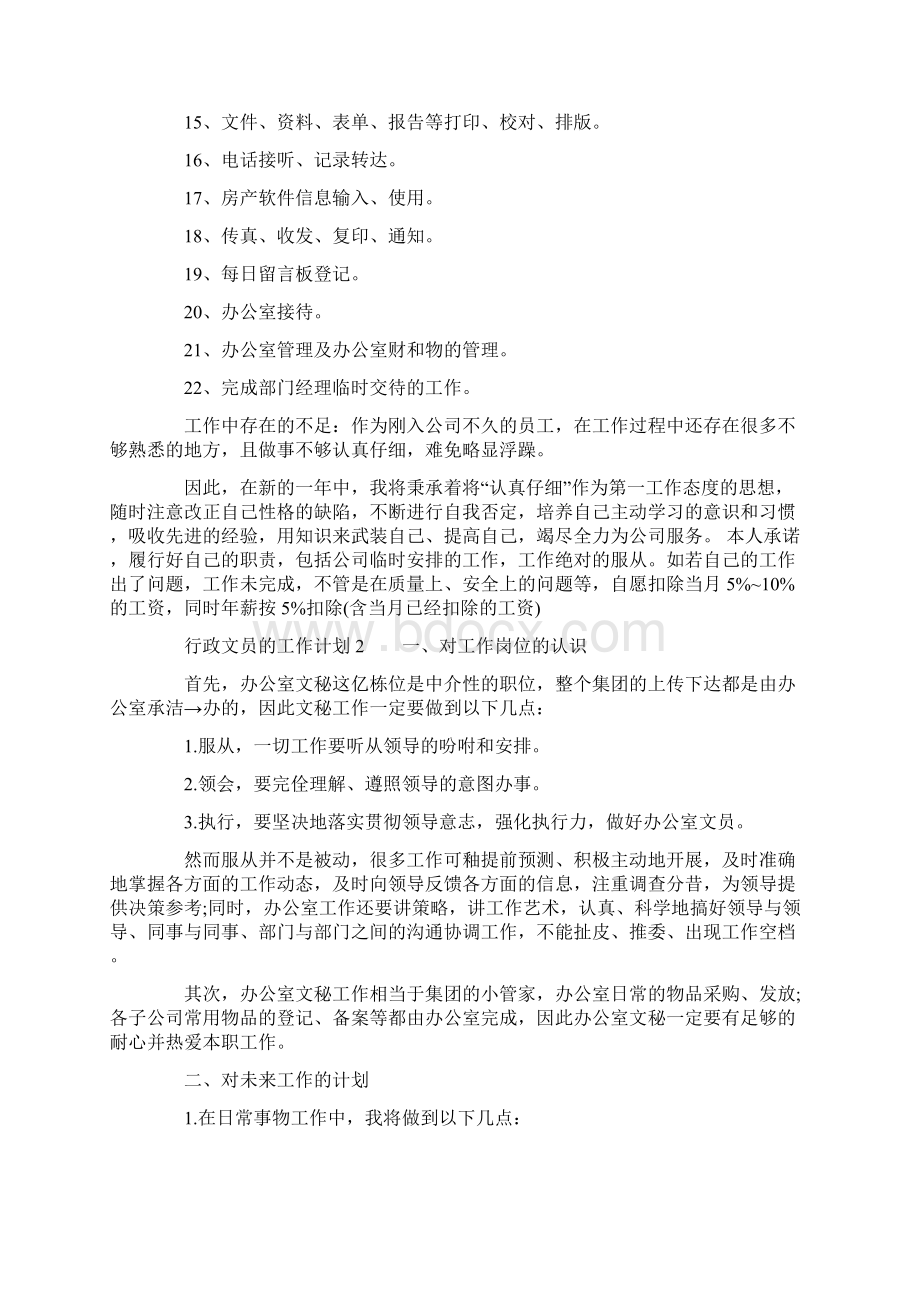 行政文员的工作计划.docx_第2页