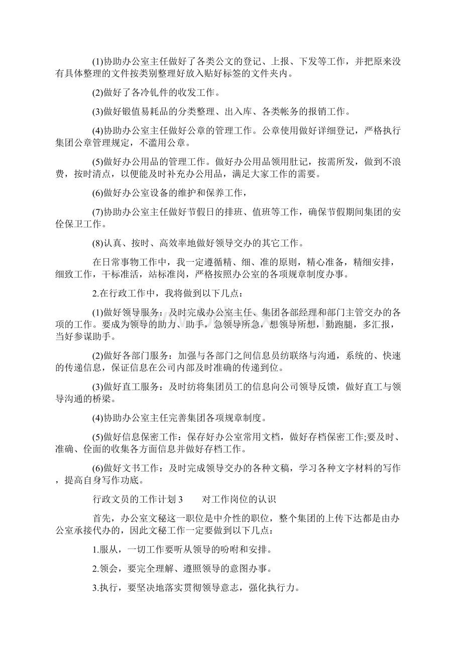 行政文员的工作计划.docx_第3页