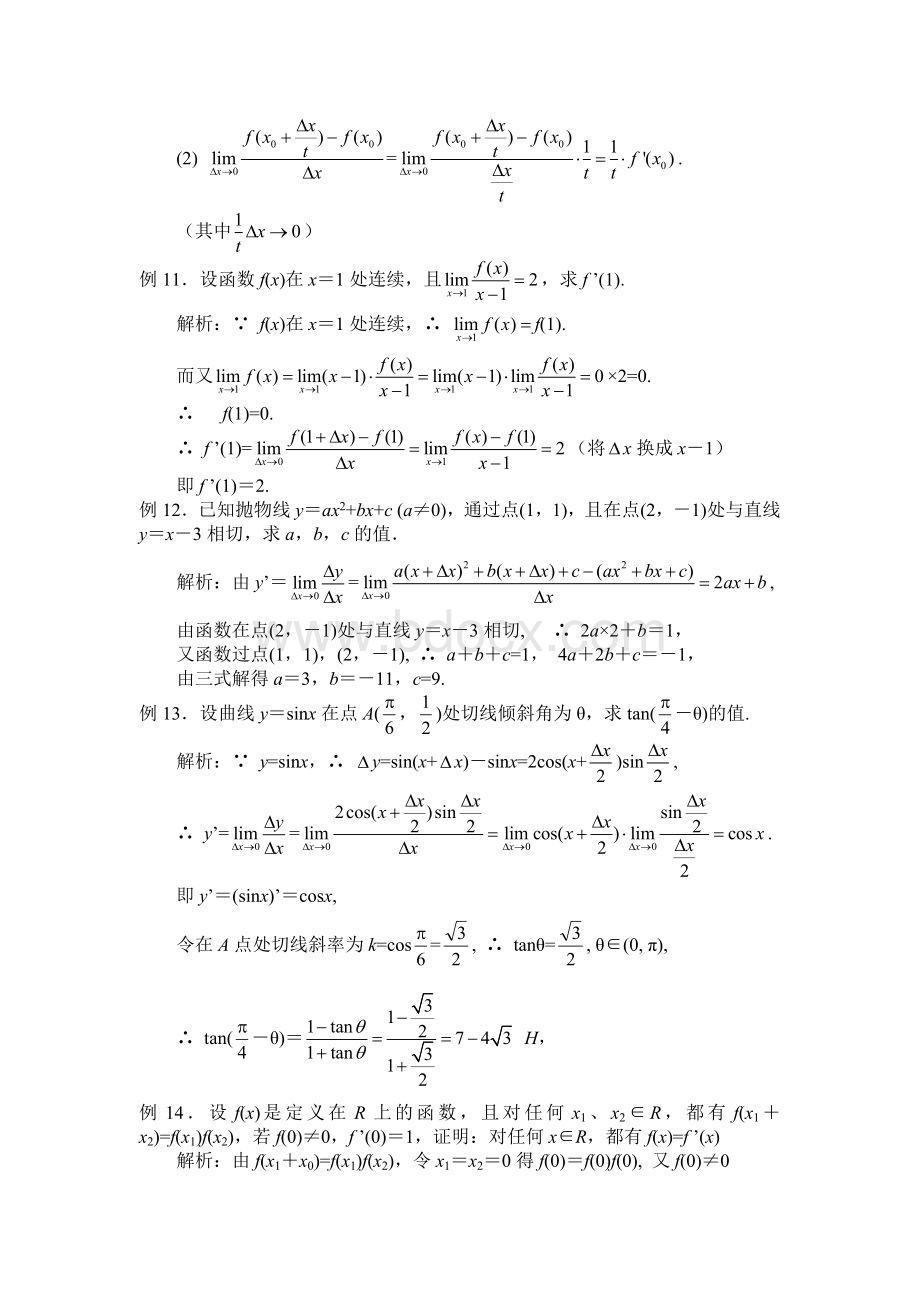 导数典型例题讲解.doc_第3页