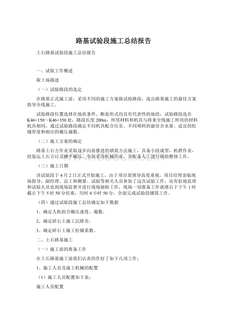 路基试验段施工总结报告.docx_第1页