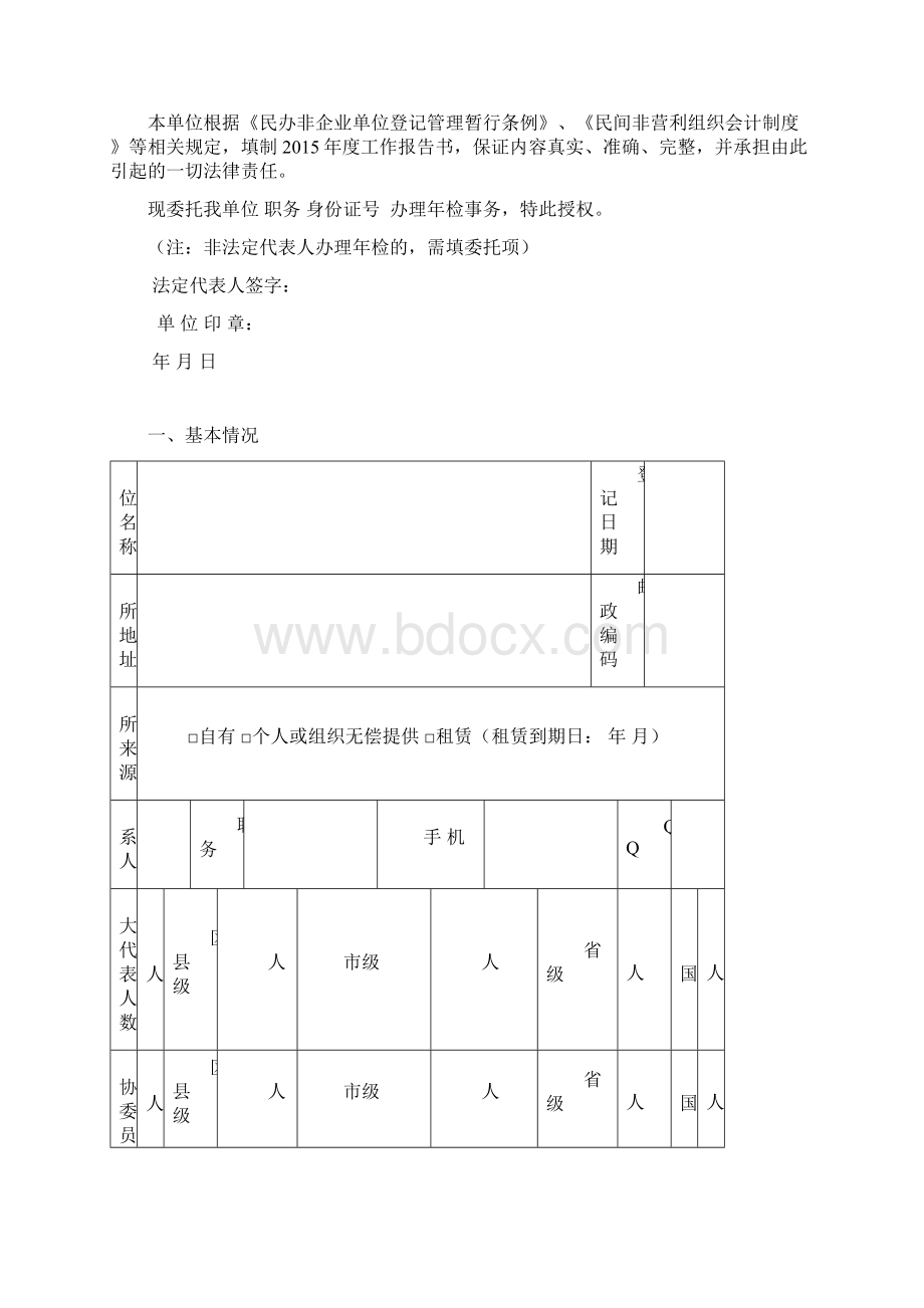 民办非企业单位年度检查报告书度.docx_第2页