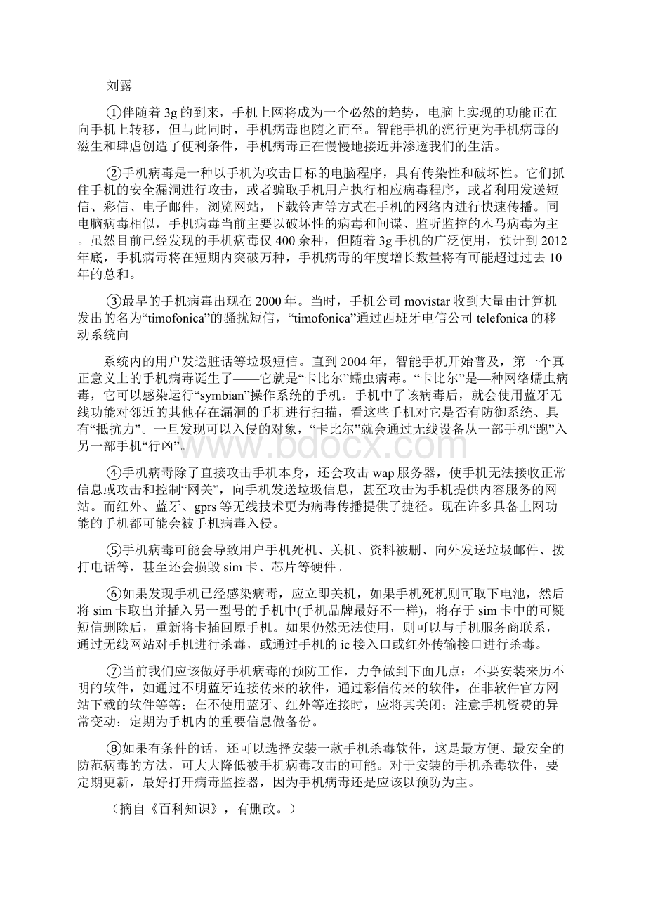 语文创新练习答案九年级Word文档下载推荐.docx_第3页