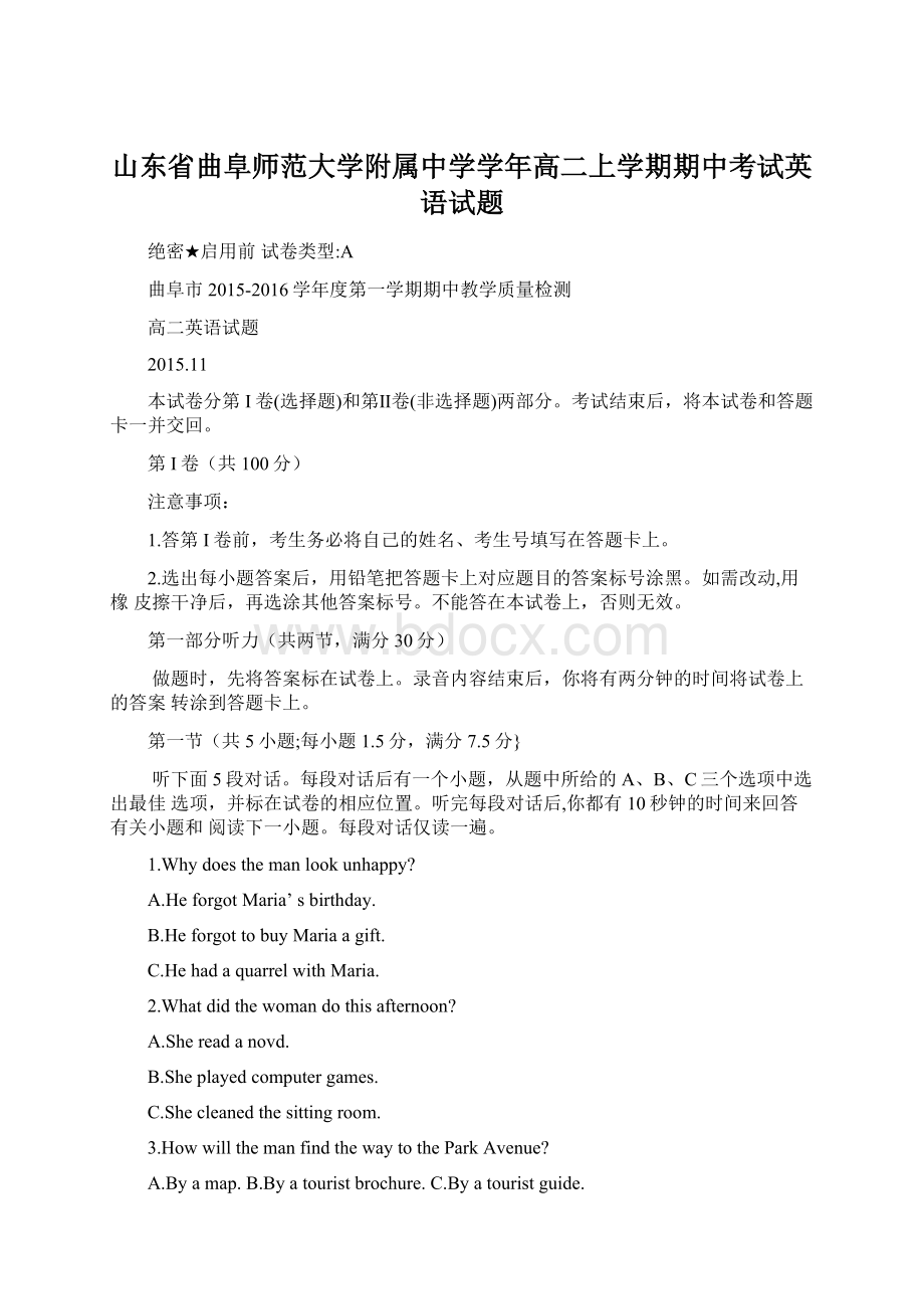 山东省曲阜师范大学附属中学学年高二上学期期中考试英语试题.docx