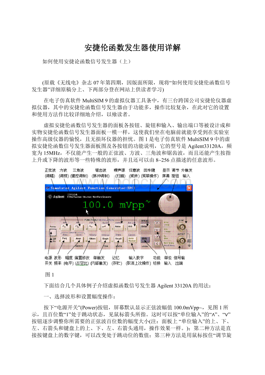 安捷伦函数发生器使用详解.docx_第1页