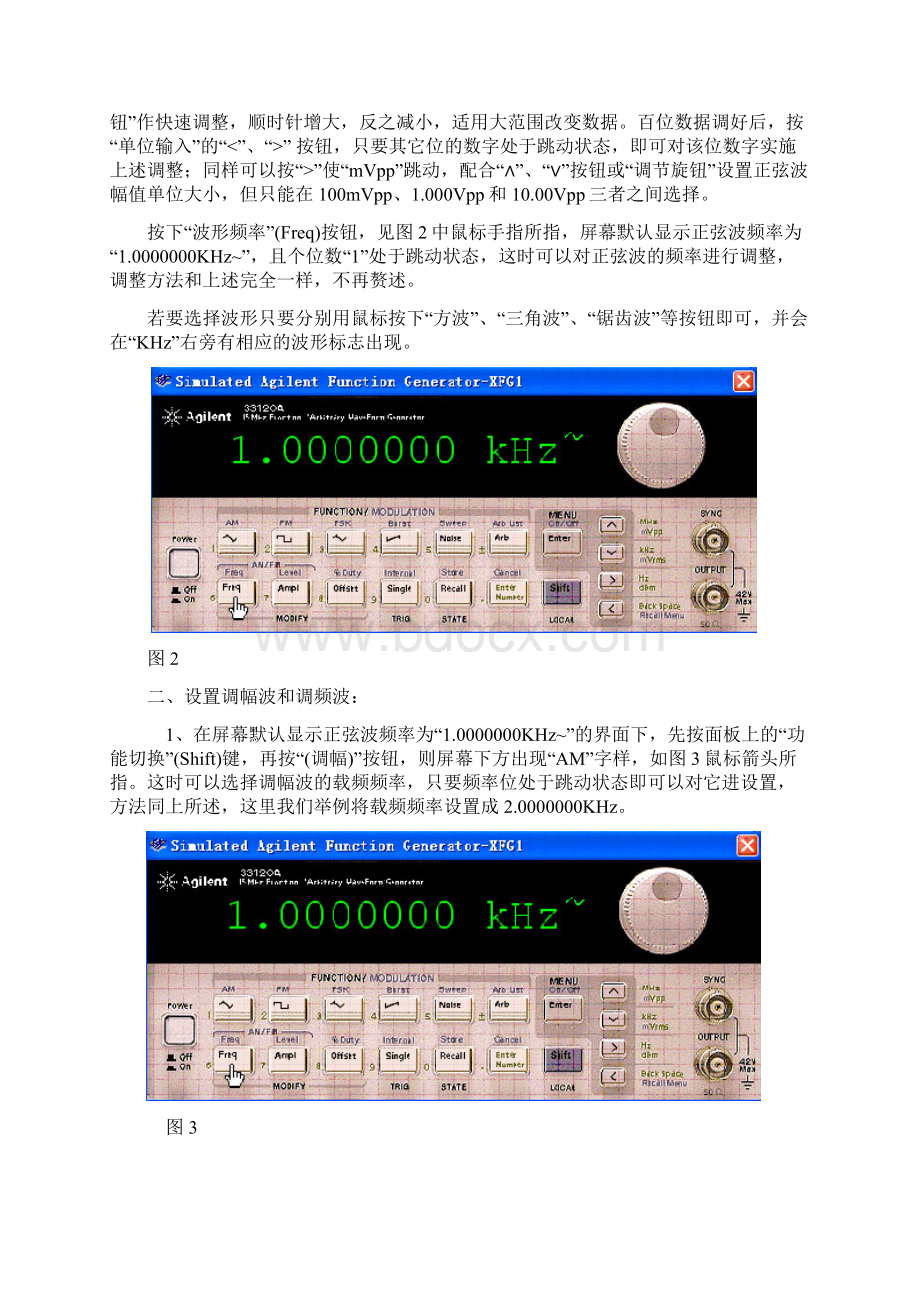 安捷伦函数发生器使用详解.docx_第2页