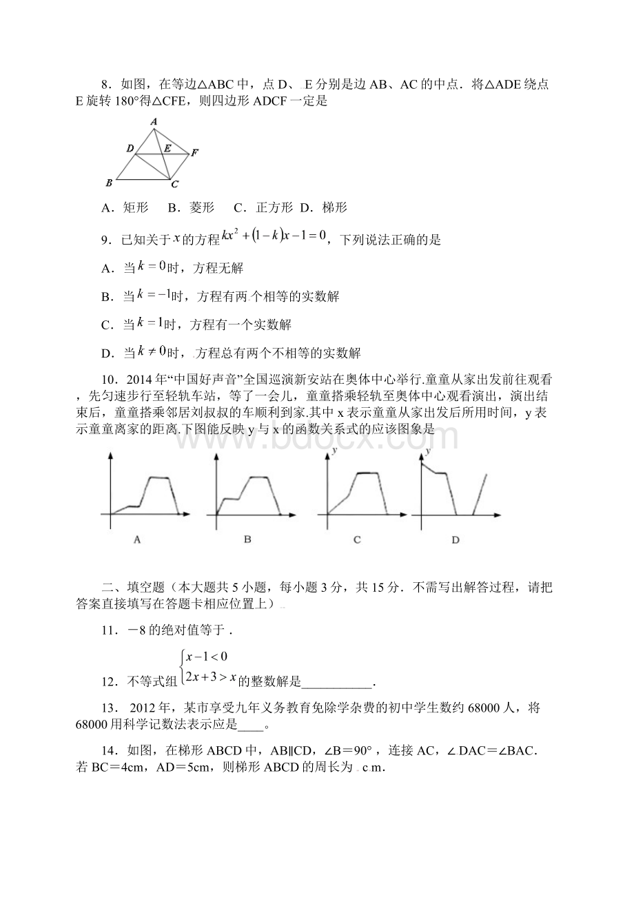 四川省中考数学押题卷及答案Word文档格式.docx_第3页