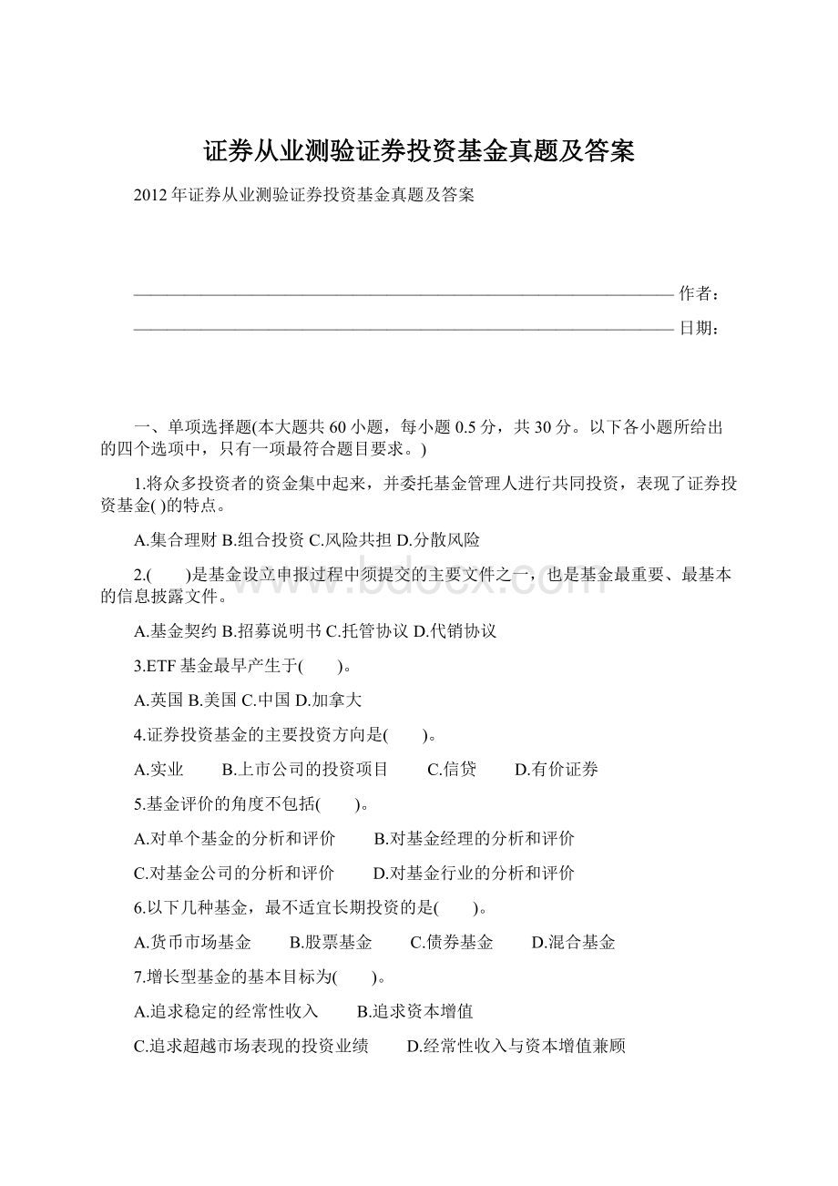 证券从业测验证券投资基金真题及答案.docx