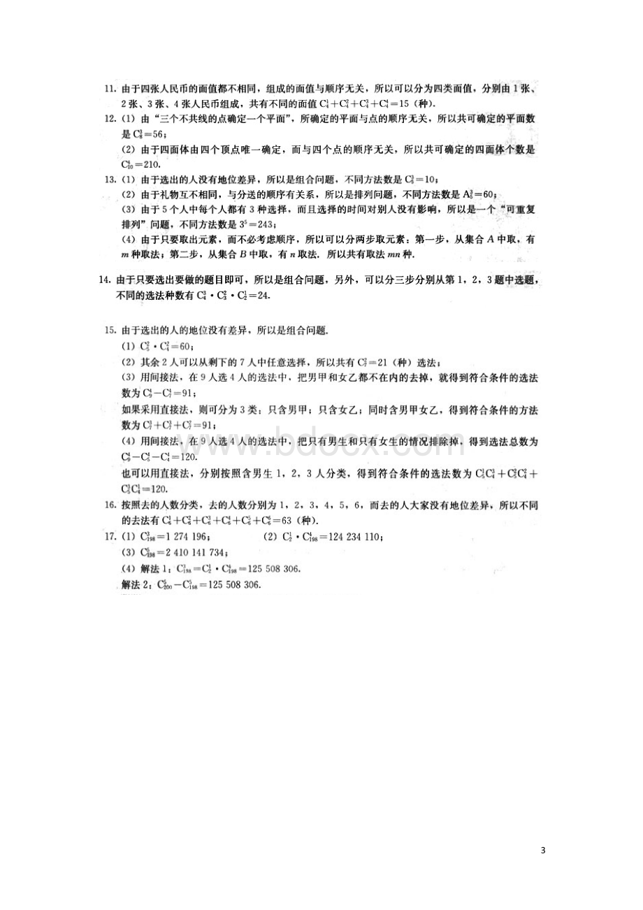 人教版数学选修2-3课后习题答案.doc_第3页