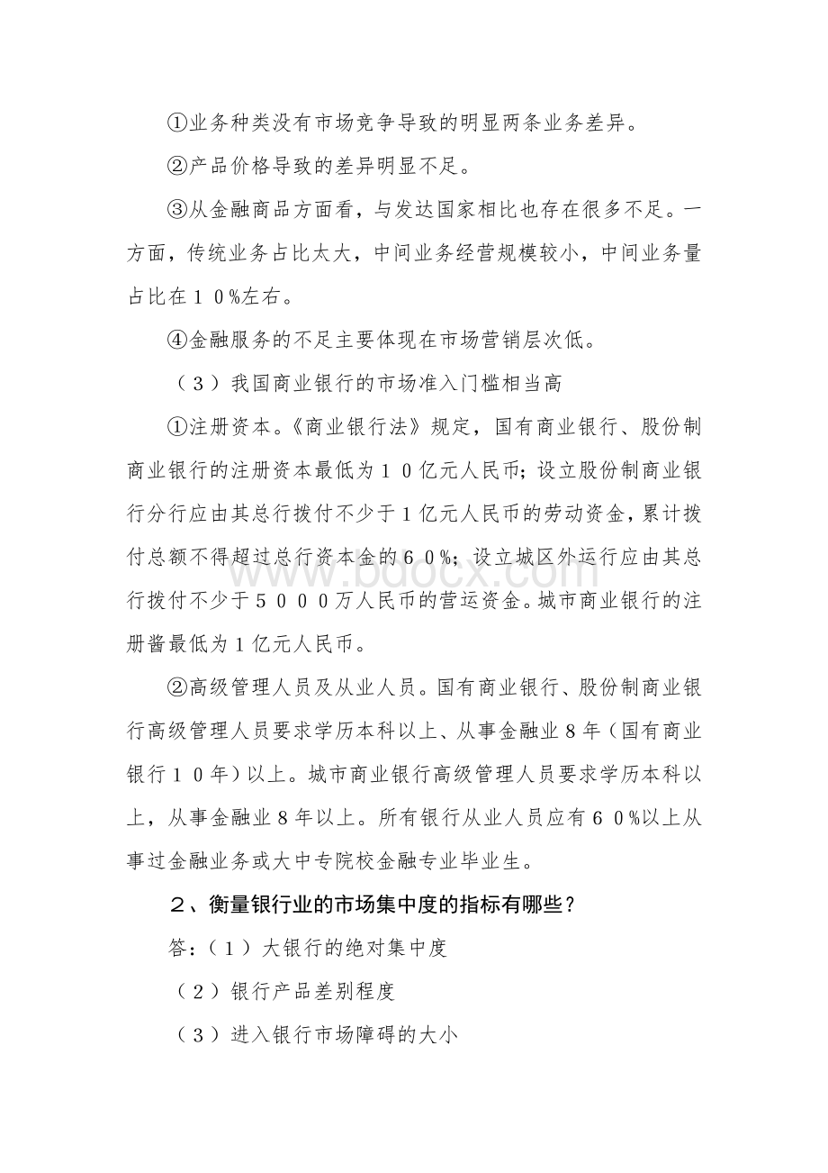 金融理论前沿课题网上07任务.doc_第2页