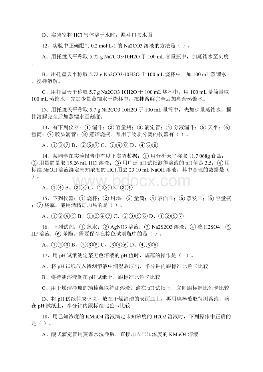 第五届全国大学生化学实验竞赛笔试题及答案.docx_第3页