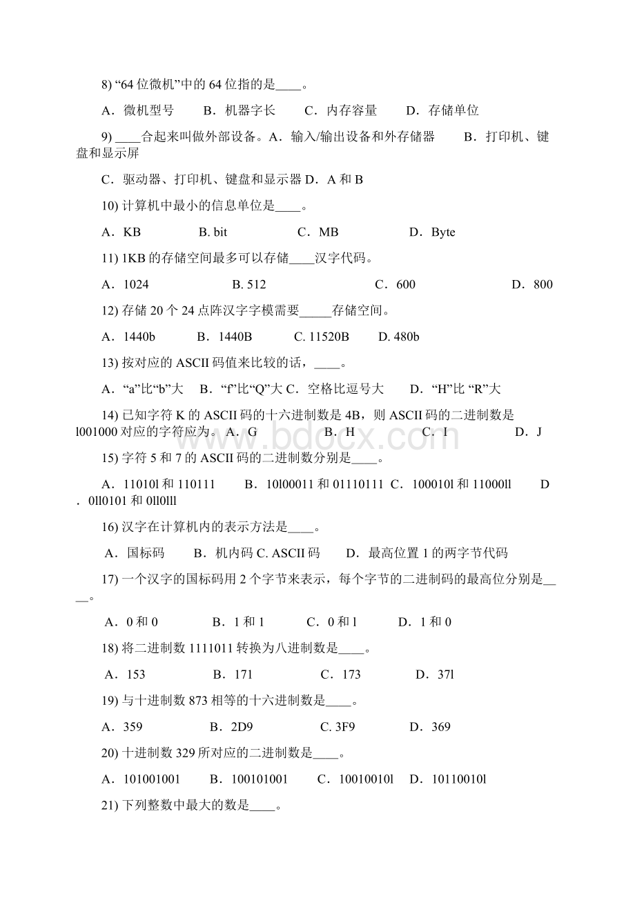 xp第一章 it第一章自测题解析Word格式.docx_第2页