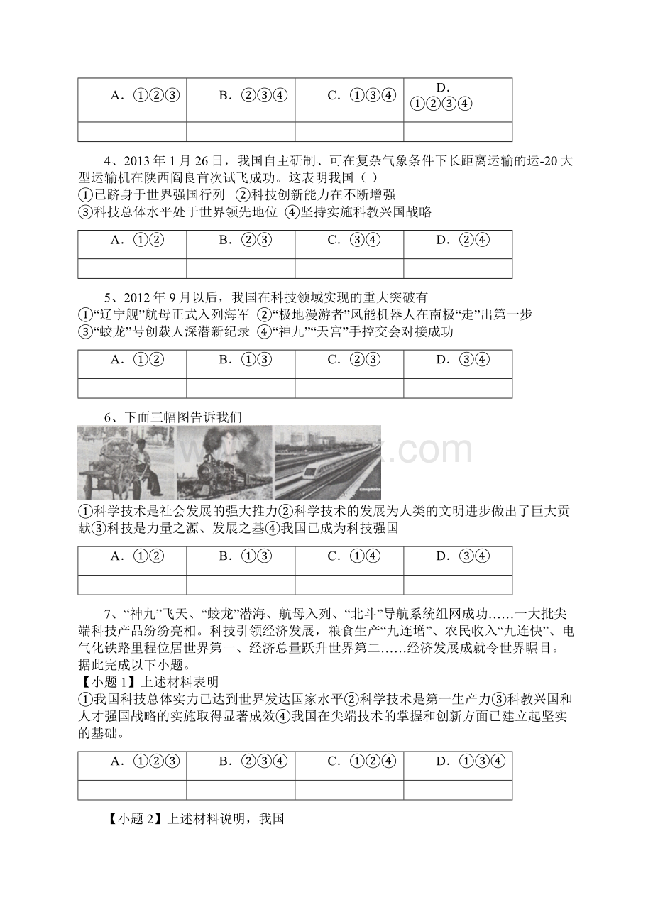 学年度政治中考二轮专题复习 科技是第一生产力我国与发达国家科技上有差距.docx_第2页