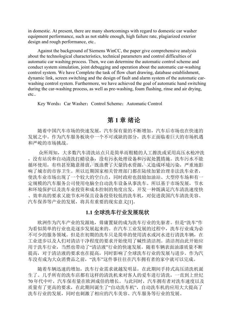 基于wincc自动洗车监控系统设计本科毕设论文.docx_第2页