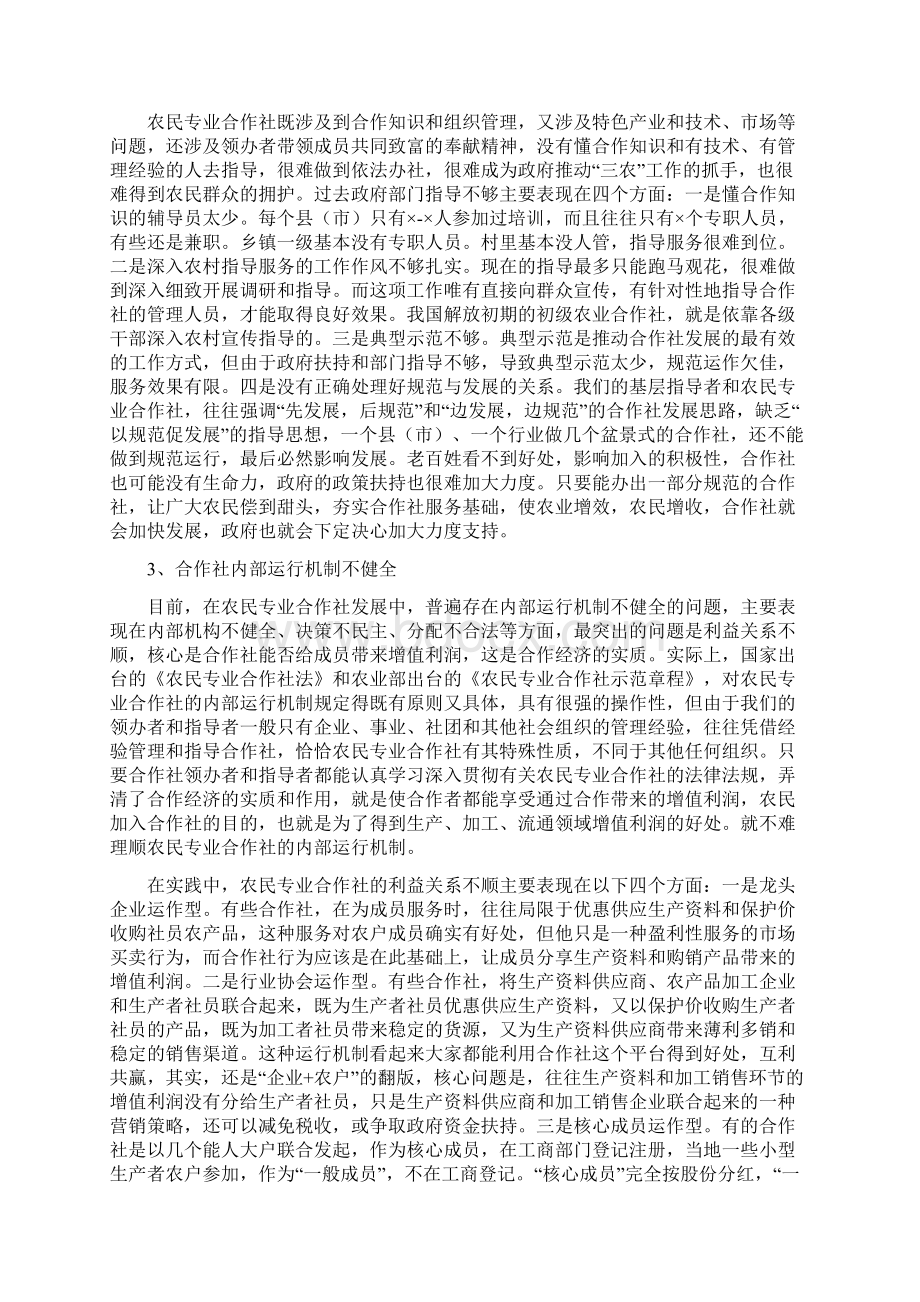 农民专业合作社发展情况调研报告.docx_第3页