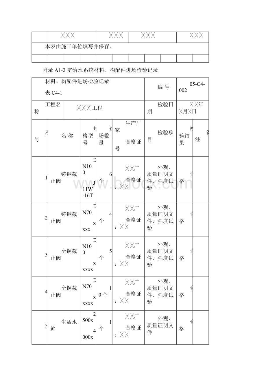 通风空调工程资料范例已填写好WORD电子版Word文档下载推荐.docx_第3页