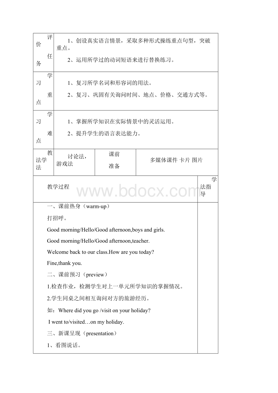 最新新版PEP六年级英语下册Recycle表格教案资料Word下载.docx_第2页