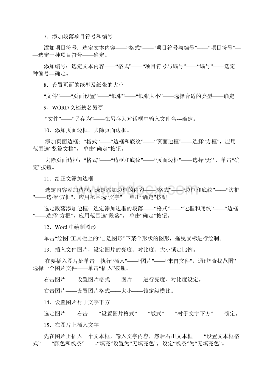 网络资源应用指南及Office办公软件WordExcel实用操作教程.docx_第2页