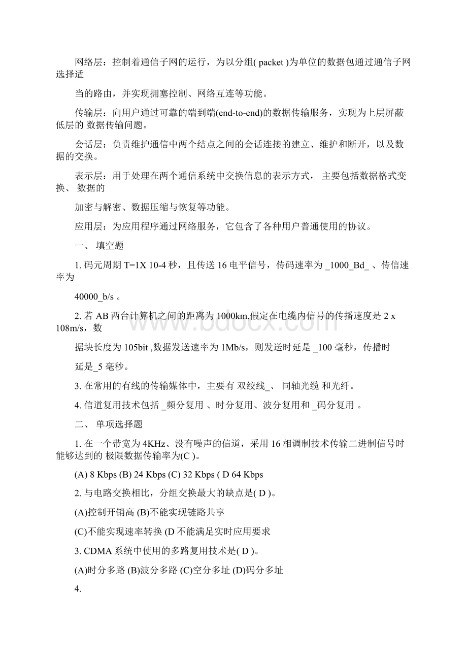 网络技术与应用的作业及答案文档格式.docx_第3页