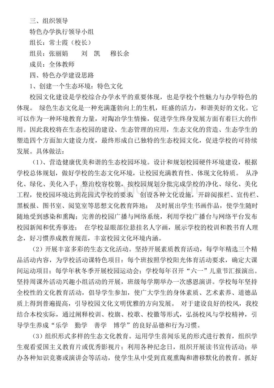 学校特色教育方案Word格式文档下载.doc_第2页