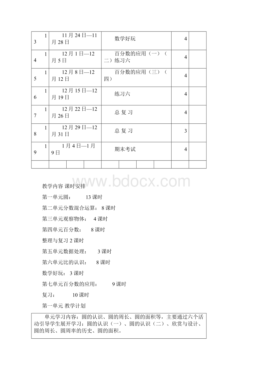 北师大版六年级数学上册全册教案含教学计划与进度表Word文件下载.docx_第2页