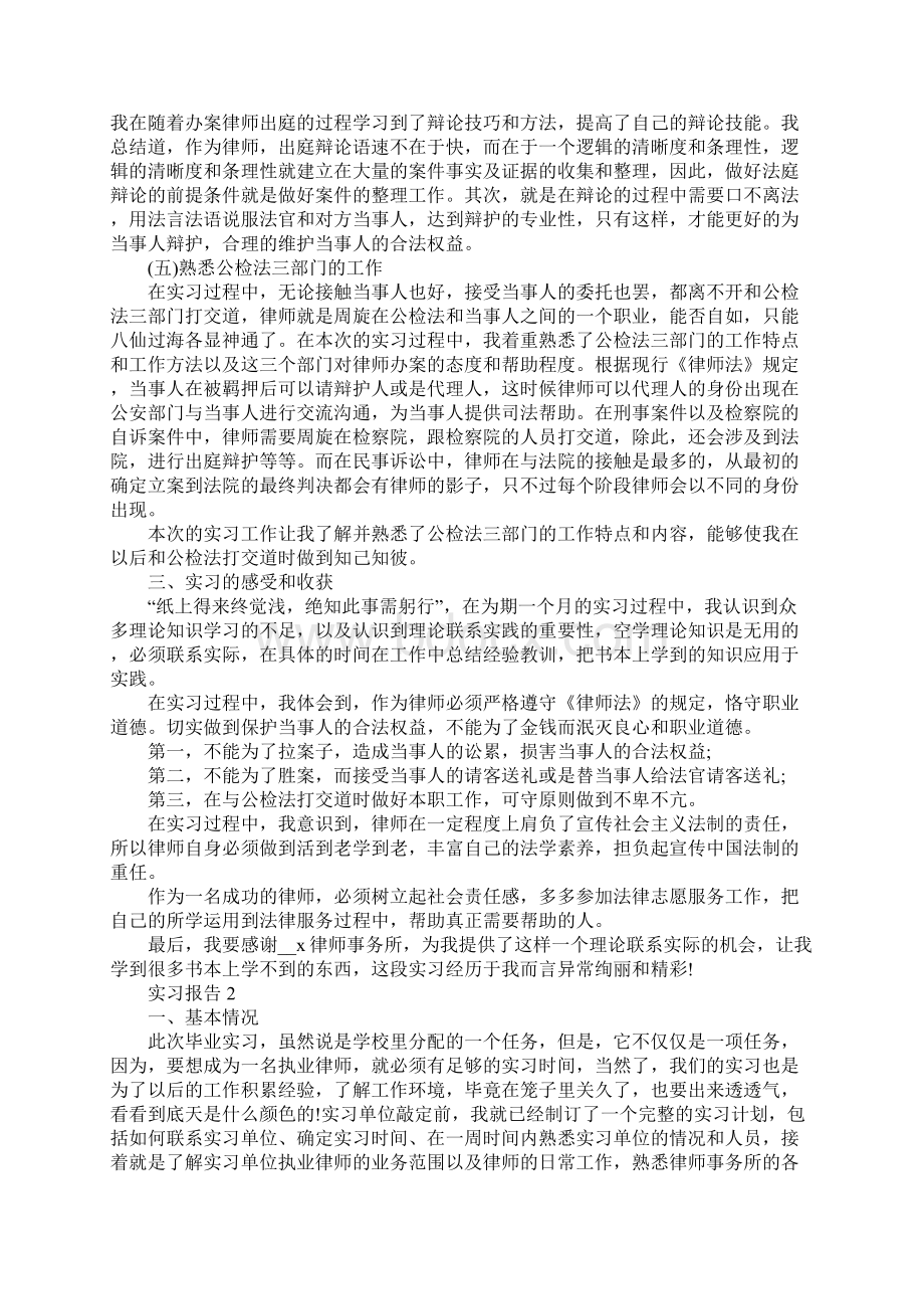 最新关于法学法律专业实习报告总结范文.docx_第2页