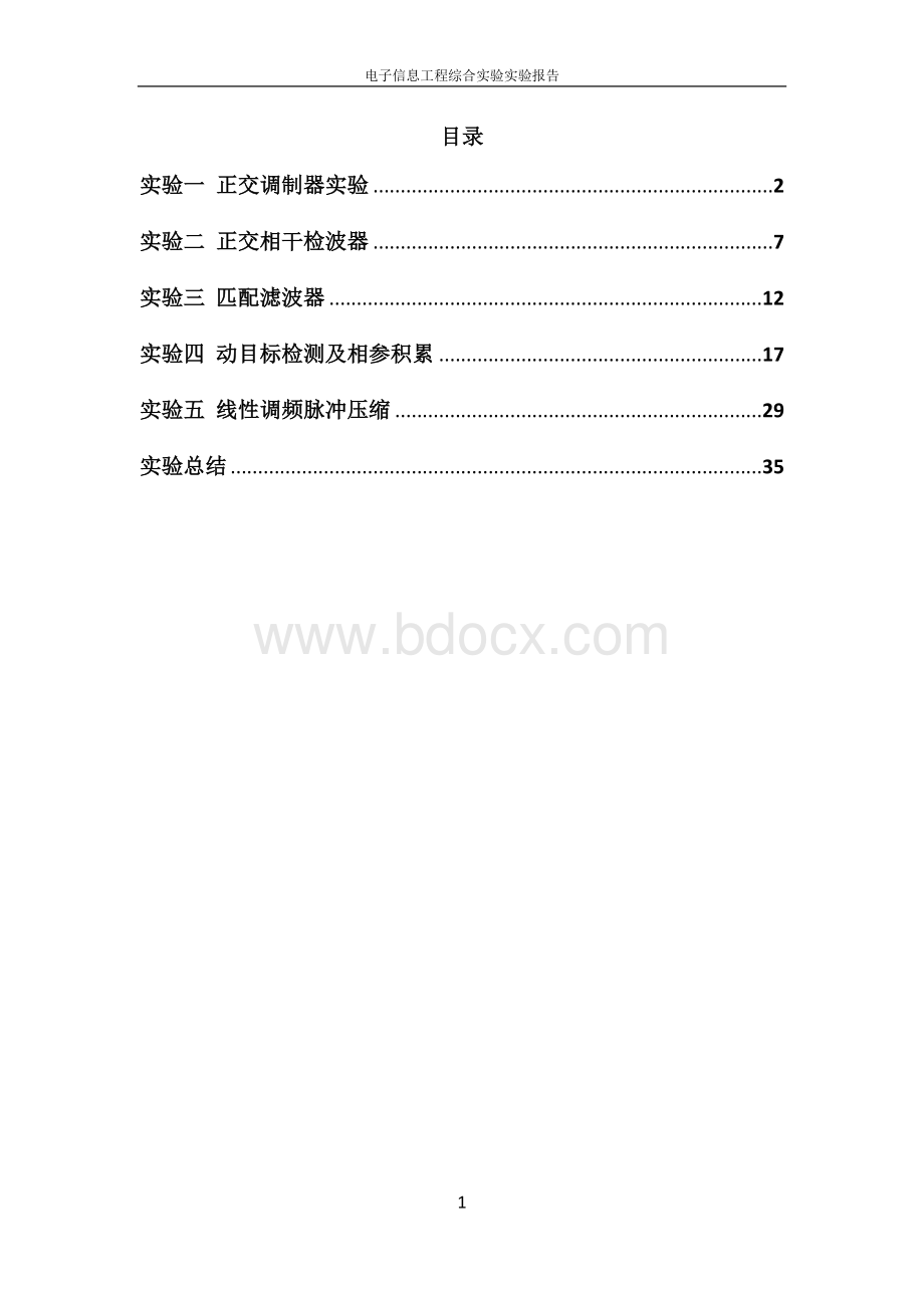 南理工电子信息工程综合实验实验报告.docx_第2页