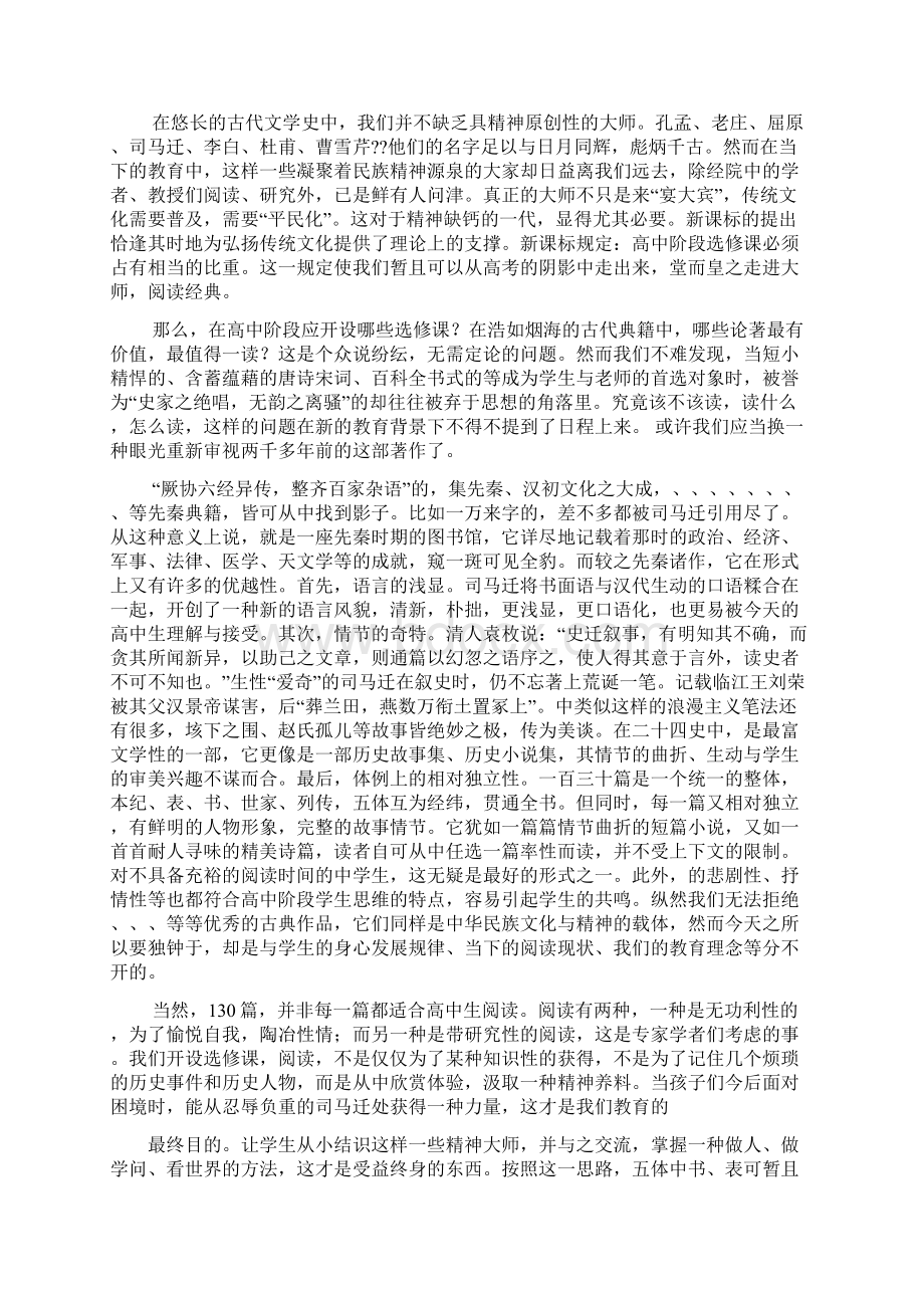 史记读书笔记3000字Word文件下载.docx_第3页