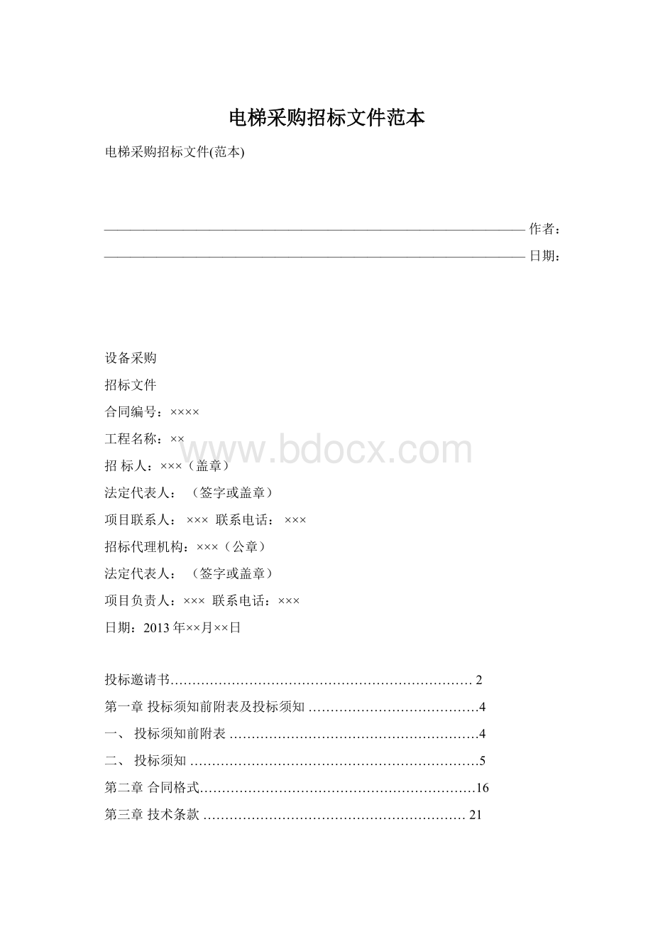 电梯采购招标文件范本Word格式.docx