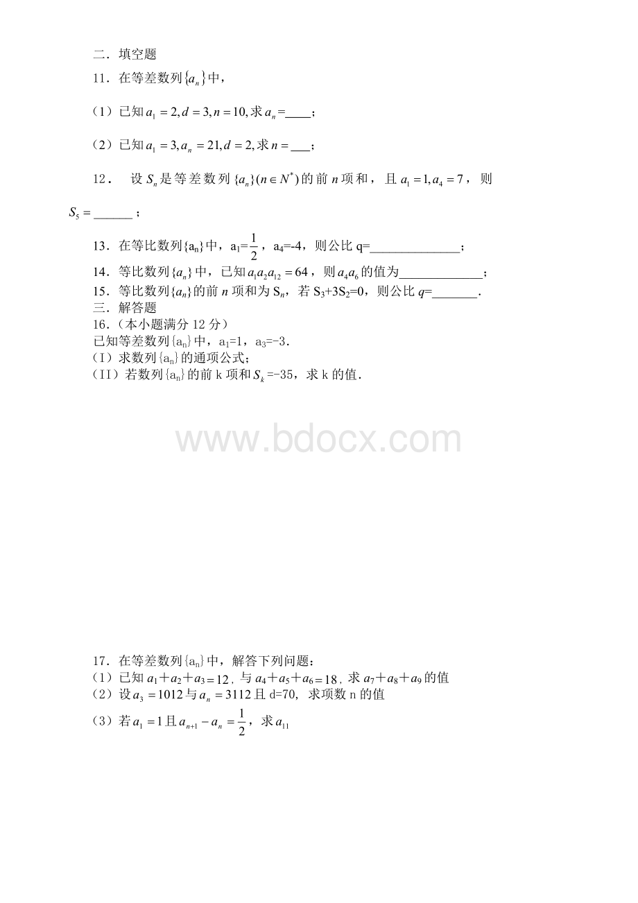 中职数学《数列》单元测试题Word格式.doc_第2页