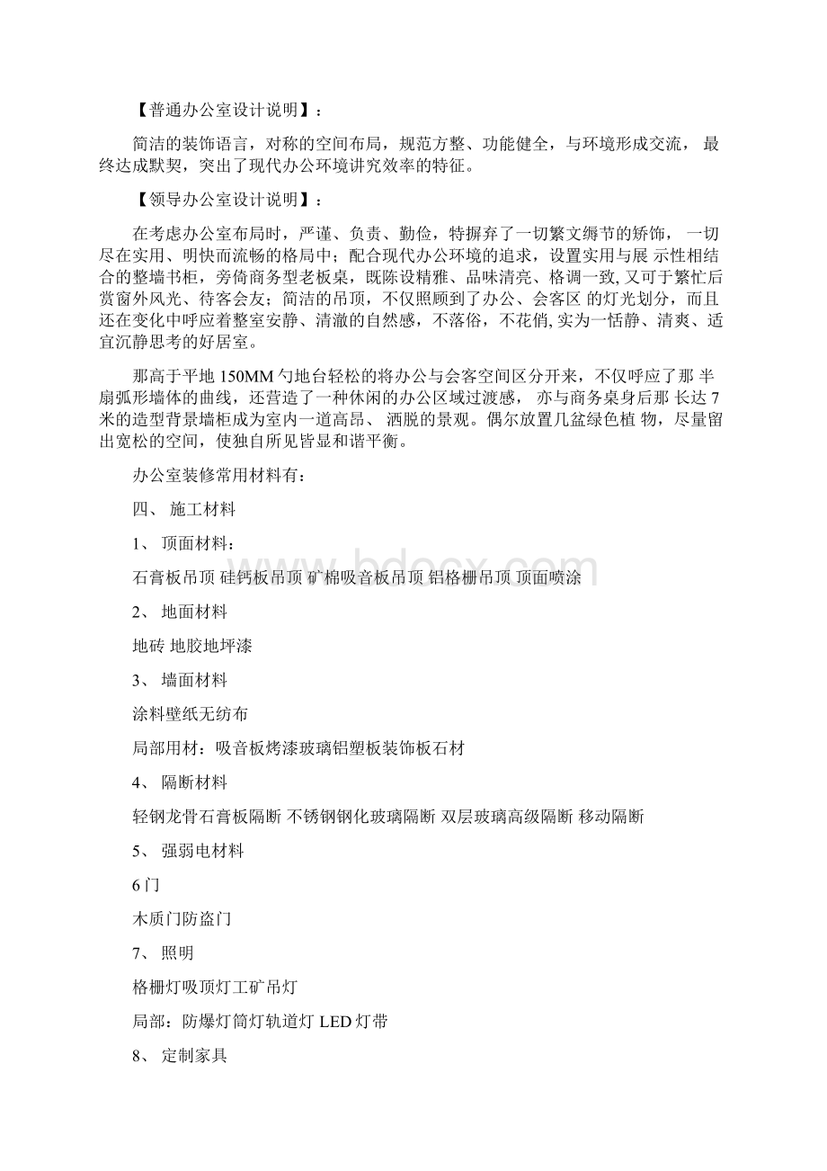 服务中心及办公室装修设计方案.docx_第3页