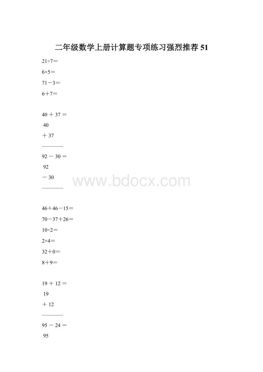 二年级数学上册计算题专项练习强烈推荐51.docx_第1页