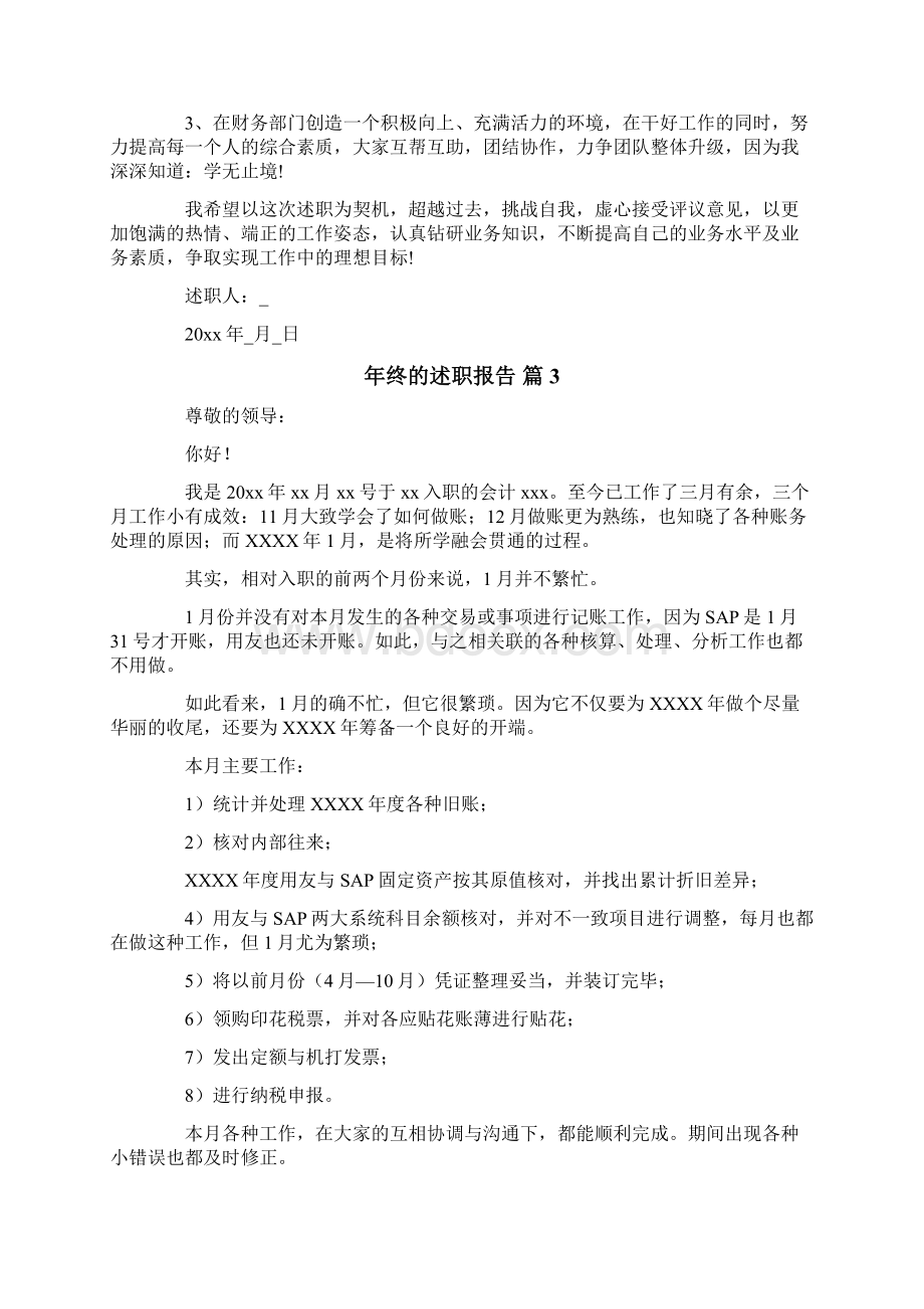 年终的述职报告模板集锦七篇.docx_第3页