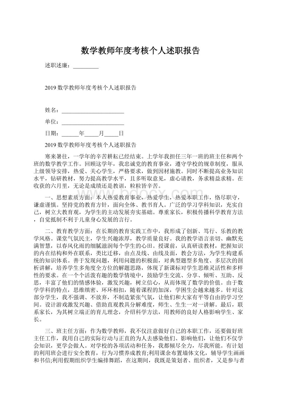 数学教师年度考核个人述职报告Word文件下载.docx