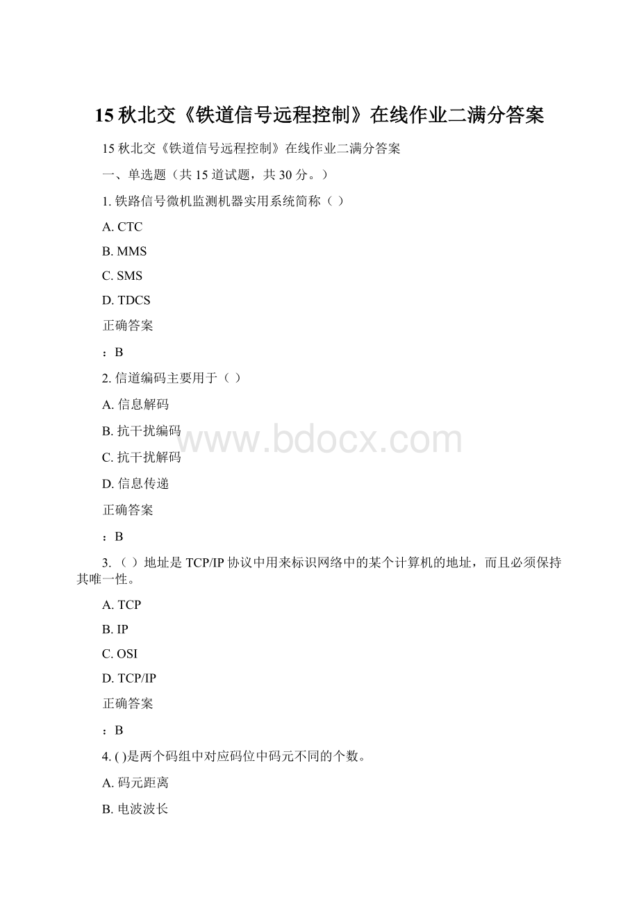 15秋北交《铁道信号远程控制》在线作业二满分答案.docx