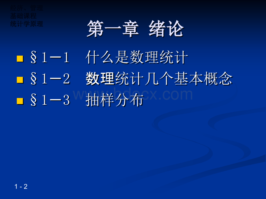 华科数理统计课件1PPT文件格式下载.ppt_第2页