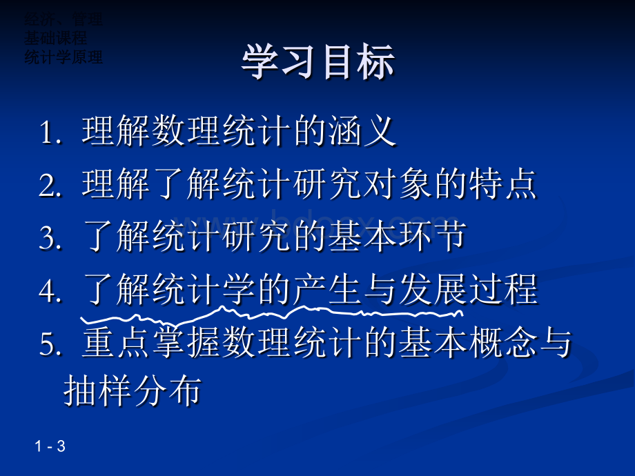 华科数理统计课件1PPT文件格式下载.ppt_第3页