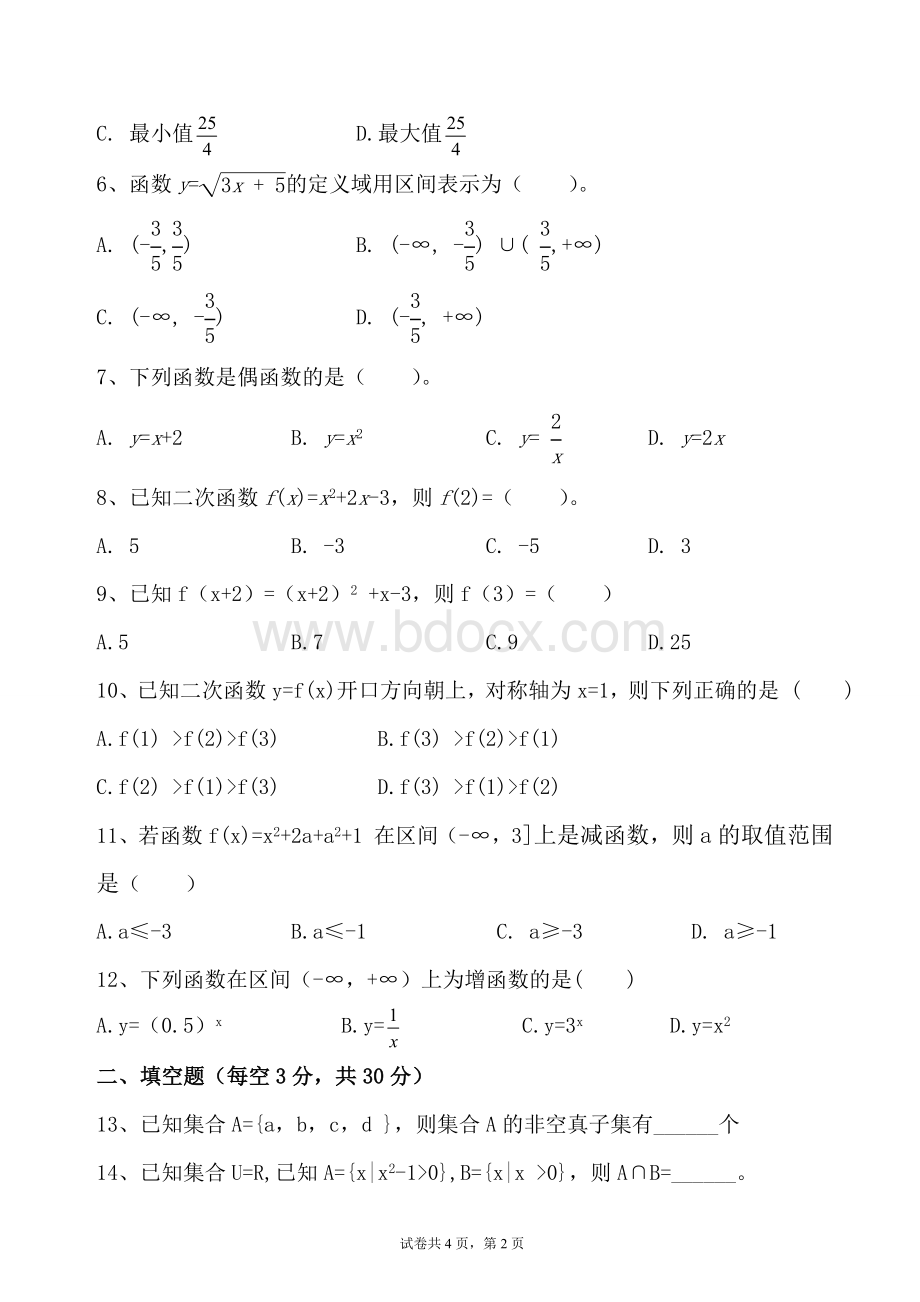 中职数学高一期末考试试卷.doc_第2页