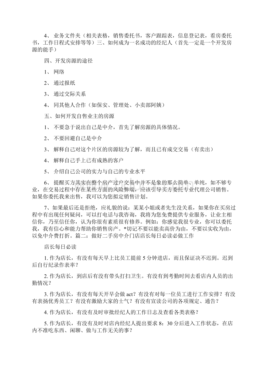 房产中介店长工作计划Word文档格式.docx_第3页