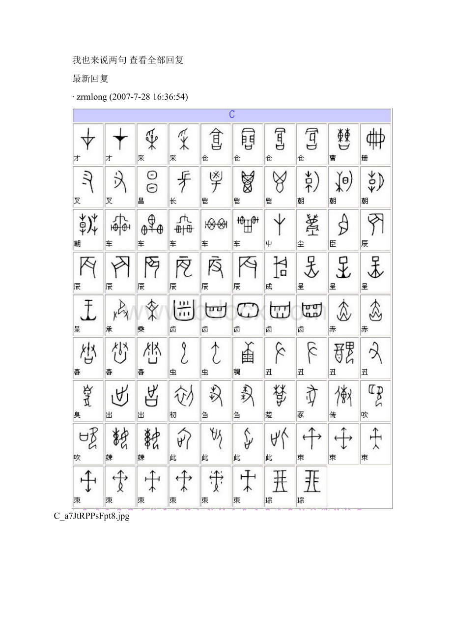 甲骨文简化字对应表.docx_第2页