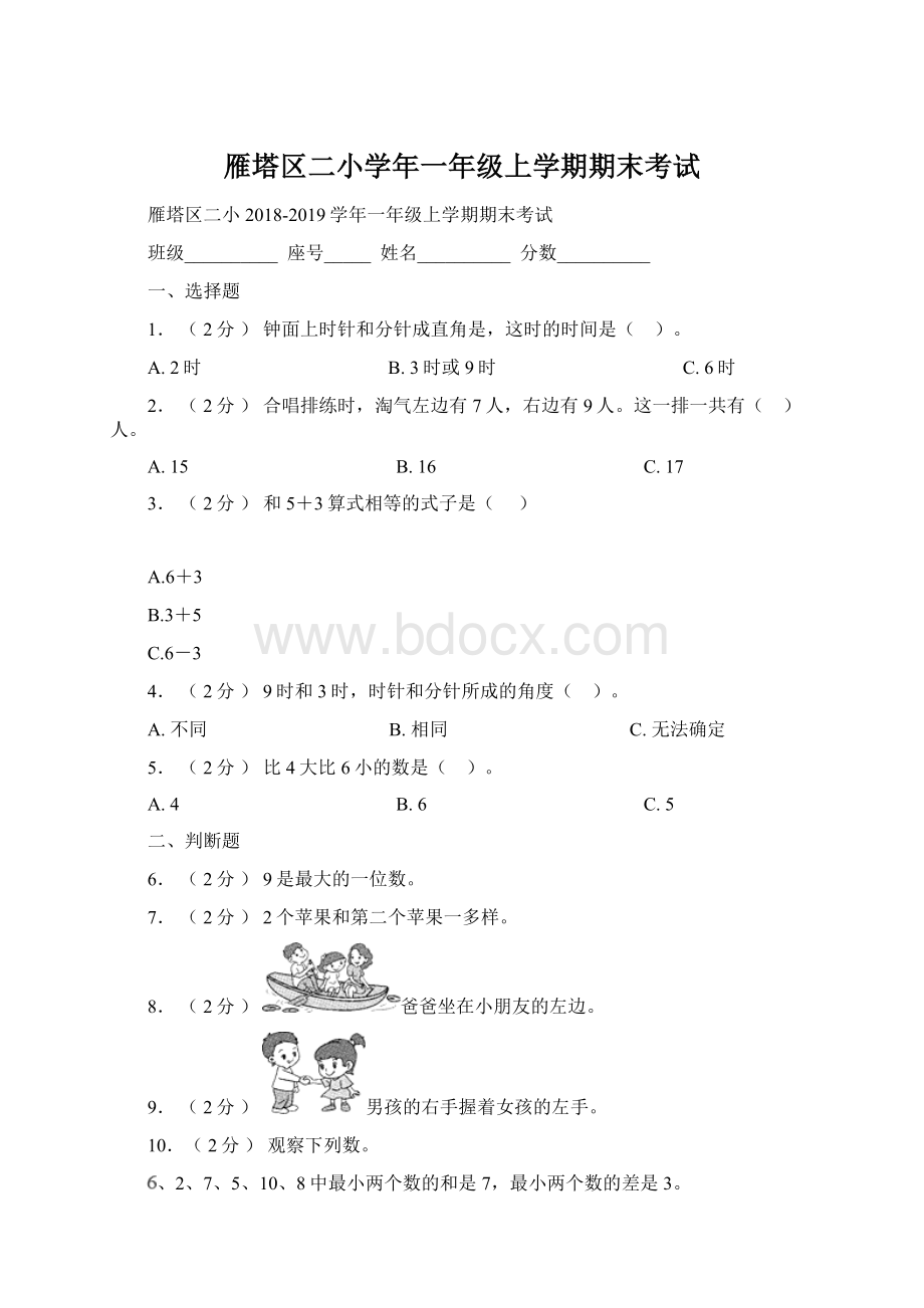 雁塔区二小学年一年级上学期期末考试.docx_第1页