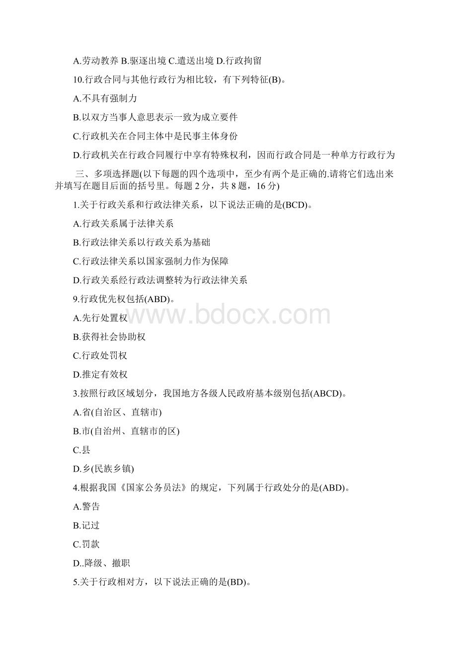 行政法与行政诉讼法试题Word格式.docx_第3页