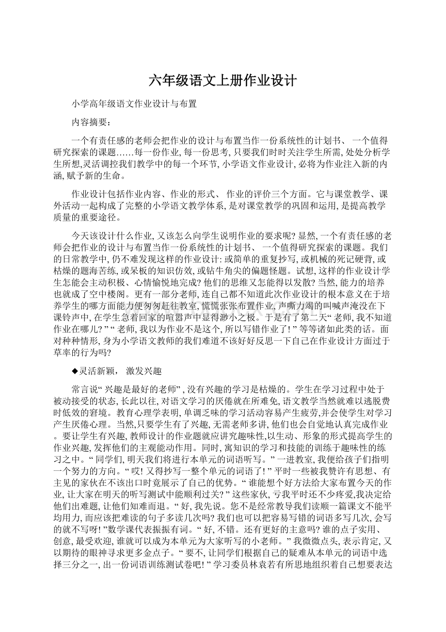 六年级语文上册作业设计Word文件下载.docx_第1页