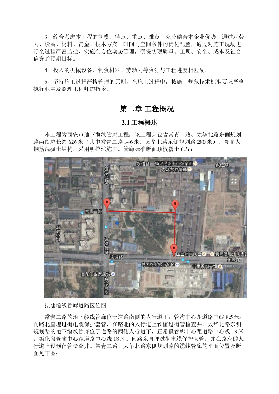 西安市地下综合管廊建设工程段施工组织设计.docx_第3页