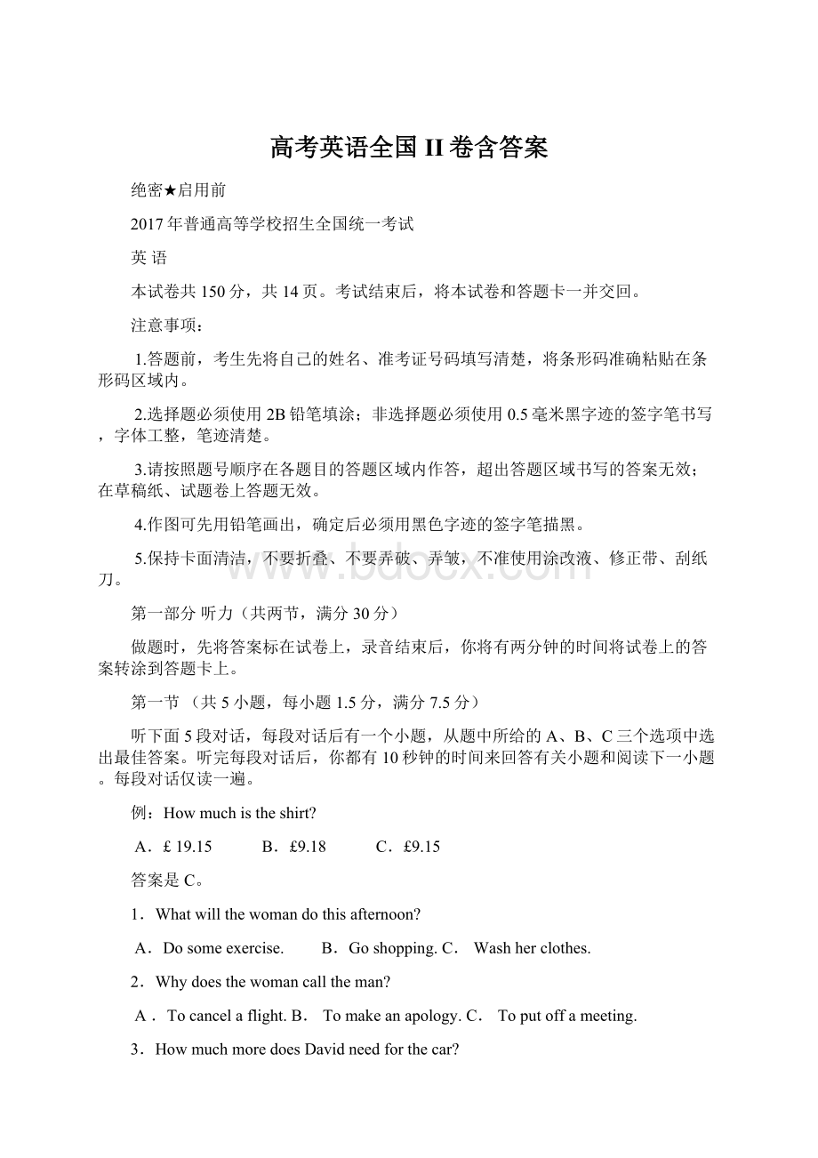 高考英语全国II卷含答案文档格式.docx