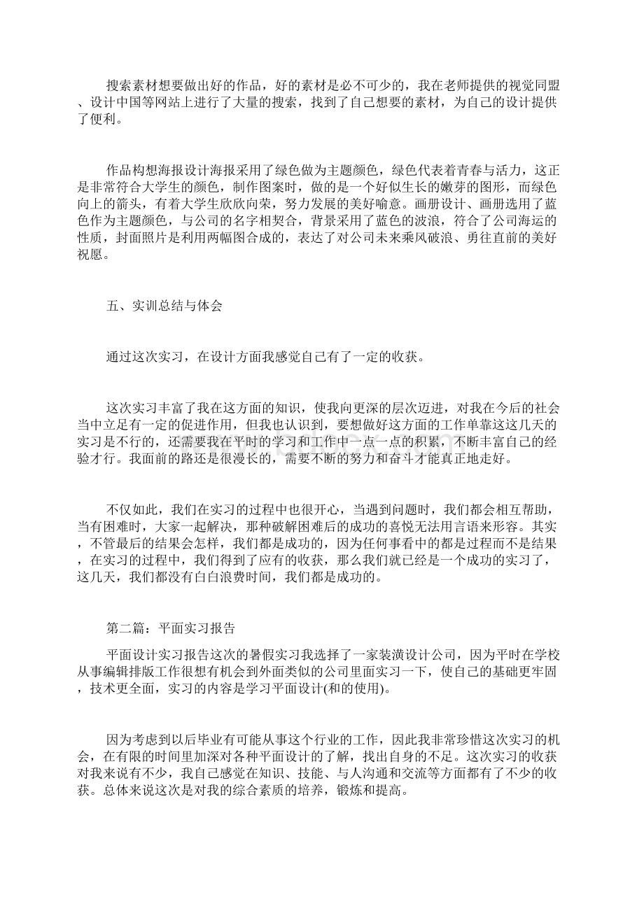 平面实习报告Word文档格式.docx_第3页