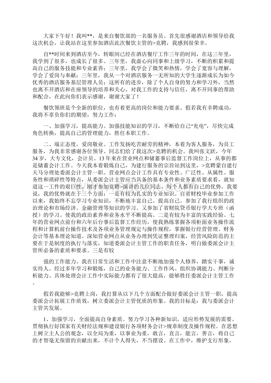 主管竞聘书.docx_第3页