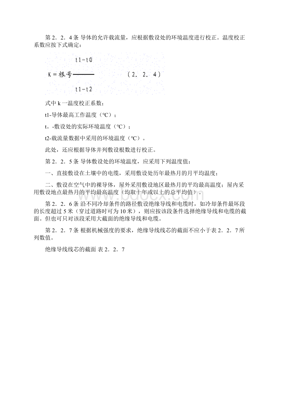 低压配电装置及线路设计规范2Word格式.docx_第3页